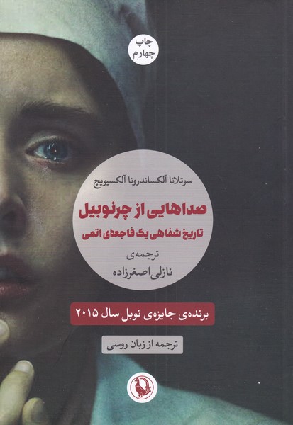 Ṣidāhā-yī az Chirnubīl