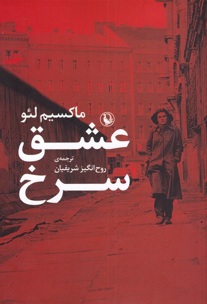'ishq-i Surkh
