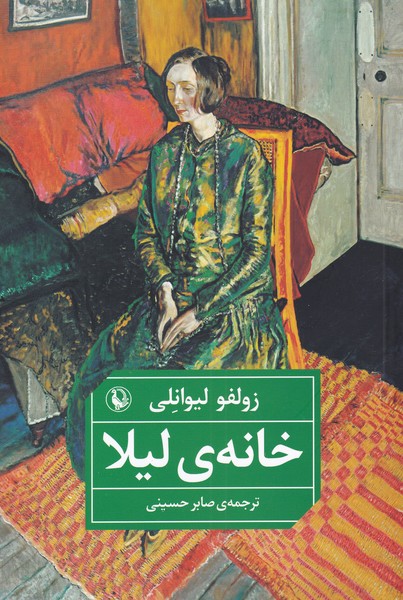 Khanah-yi Layla