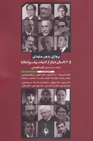 Parvazī Bidūn-i Miludī