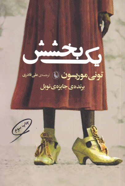Yik Bakhshish