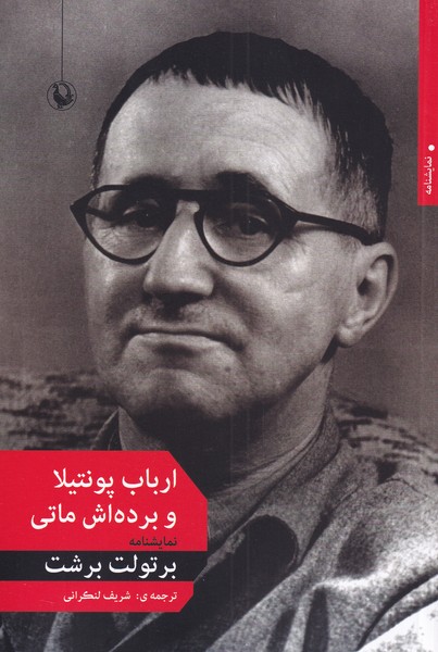 Arbāb Puntīlā va Bardah'ash Mātī
