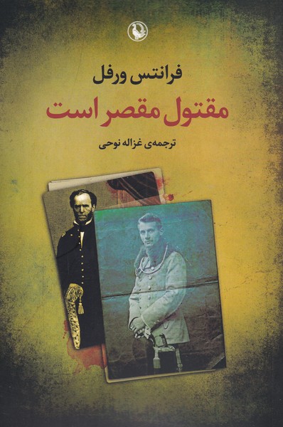 Maqtūl Muqaṣir Ast