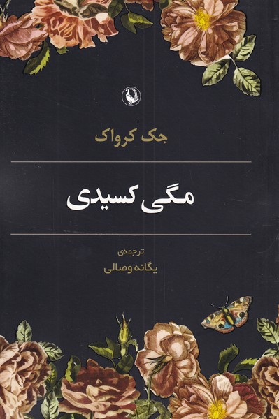 Magī Kasīdī