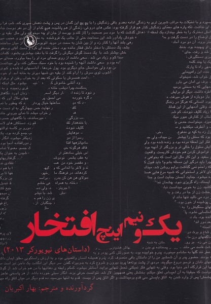 Yik va Nīm Īnch Iftikhār