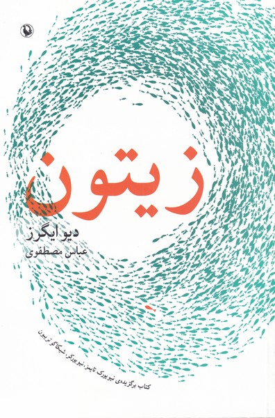 Zaytūn