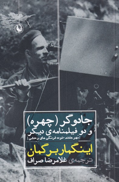 Kitāb-i Jādūgar (Chihrah) va Du Fīlmnāmah-yi Dīgar