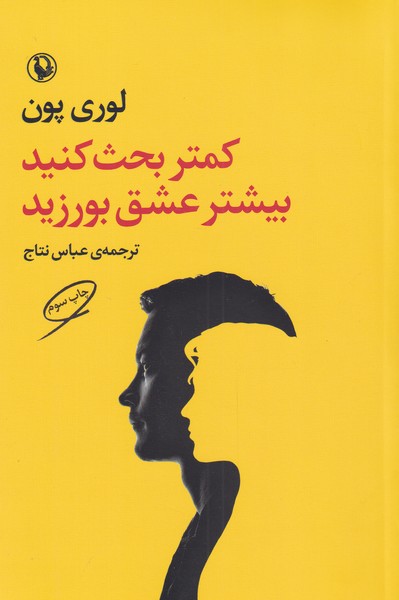 Kamtar baḥs̲ Kunīd Bīshtar 'ishq Bivarzīd
