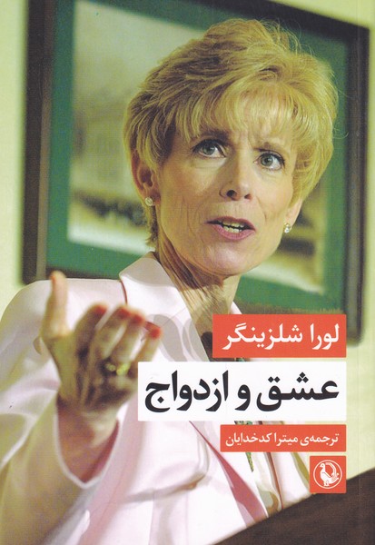 'ishq va Izdivāj