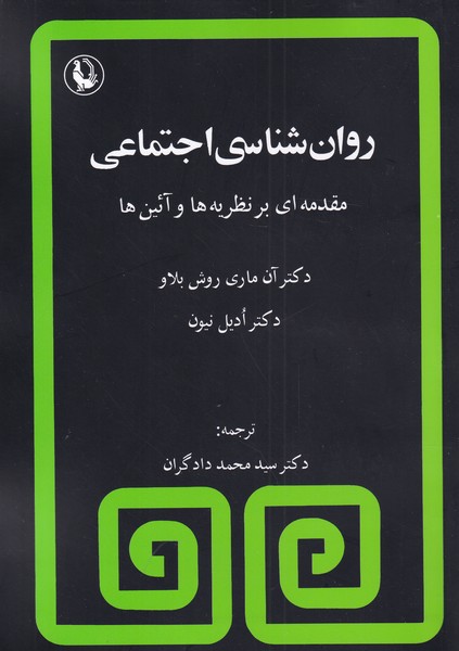 Ravan'shinasi-yi Ijtima'i
