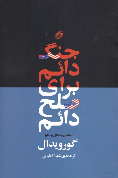 Jang-i Dā'im Barā-yi Ṣulḥ-i Dā'im