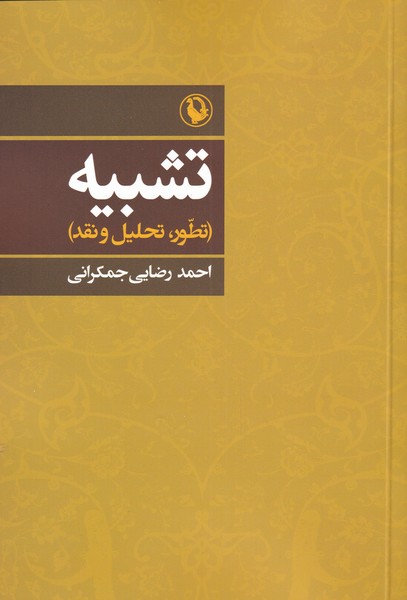 Tashbīh