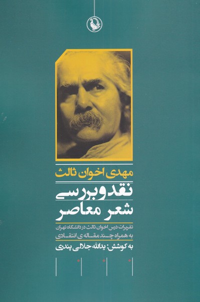 Naqd va Barrisī-yi Shi'r-i Mu'āṣir