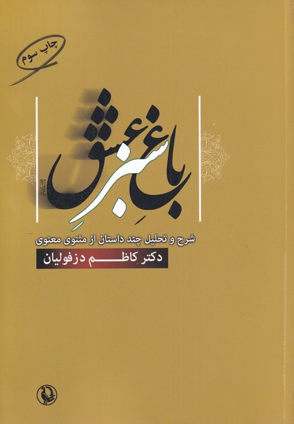 Bāgh-i Sabz-i 'ishq