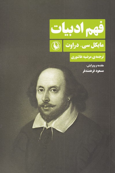 Fahm-i Adabīyāt