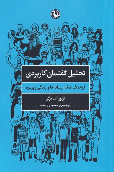 Taḥlīl-i Guftimān-i Kārburdī