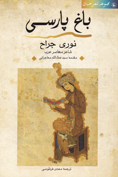 Bāgh-i Pārsī