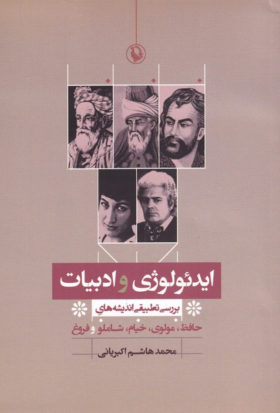 Īdi'uluzhī va Adabīyāt