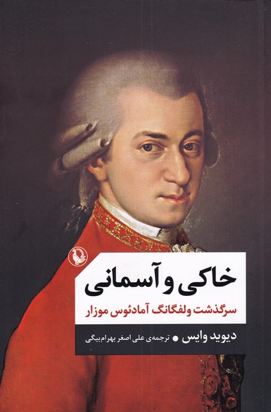 Khākī va Āsimānī (2 Jildī)