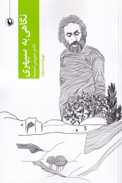 Nigāhī bah Sipihrī