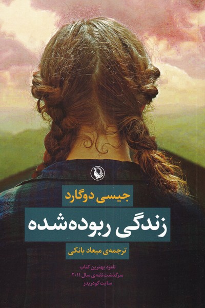 Zindigī-yi Rubūdah Shudah