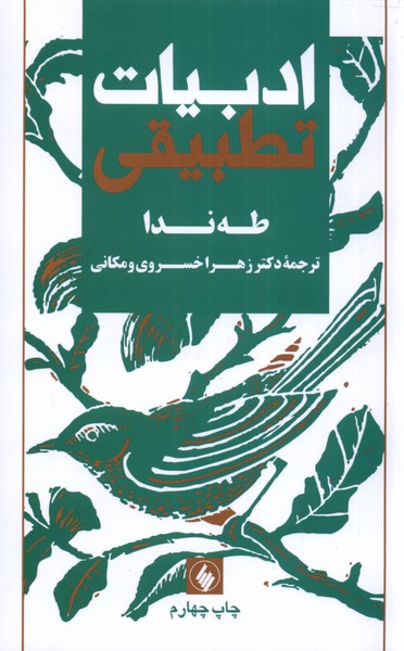 Adabīyāt-i Taṭbīqī