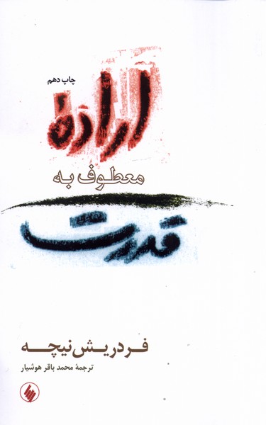 Irādah Ma'ṭūf bah Qudrat