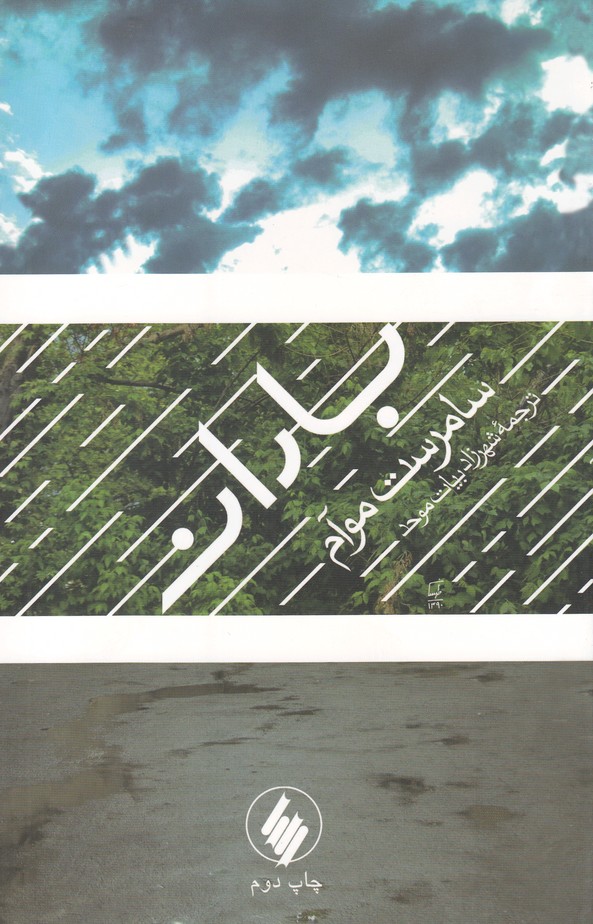Bārān