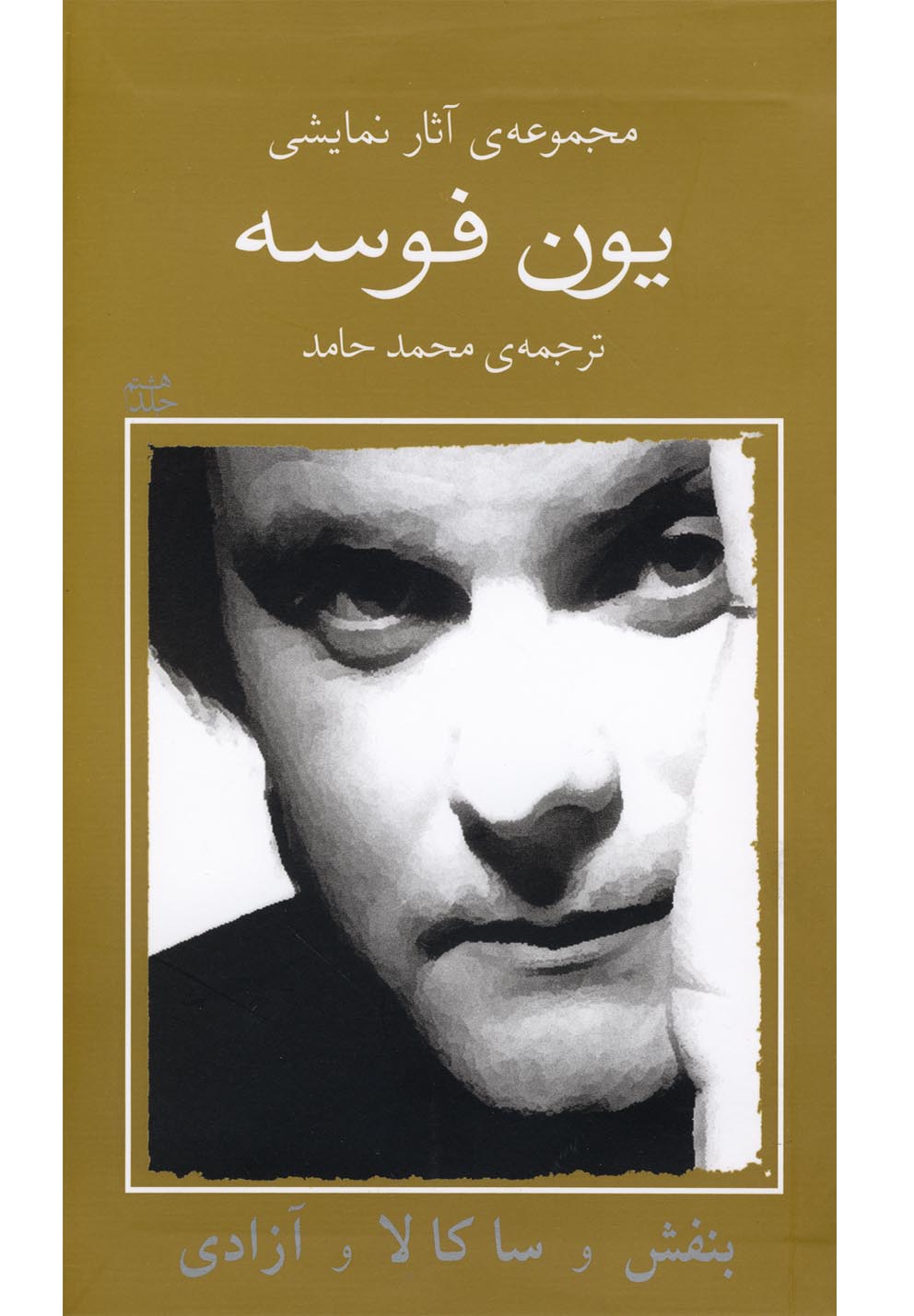 Banafsh va Sākālā va Āzādī