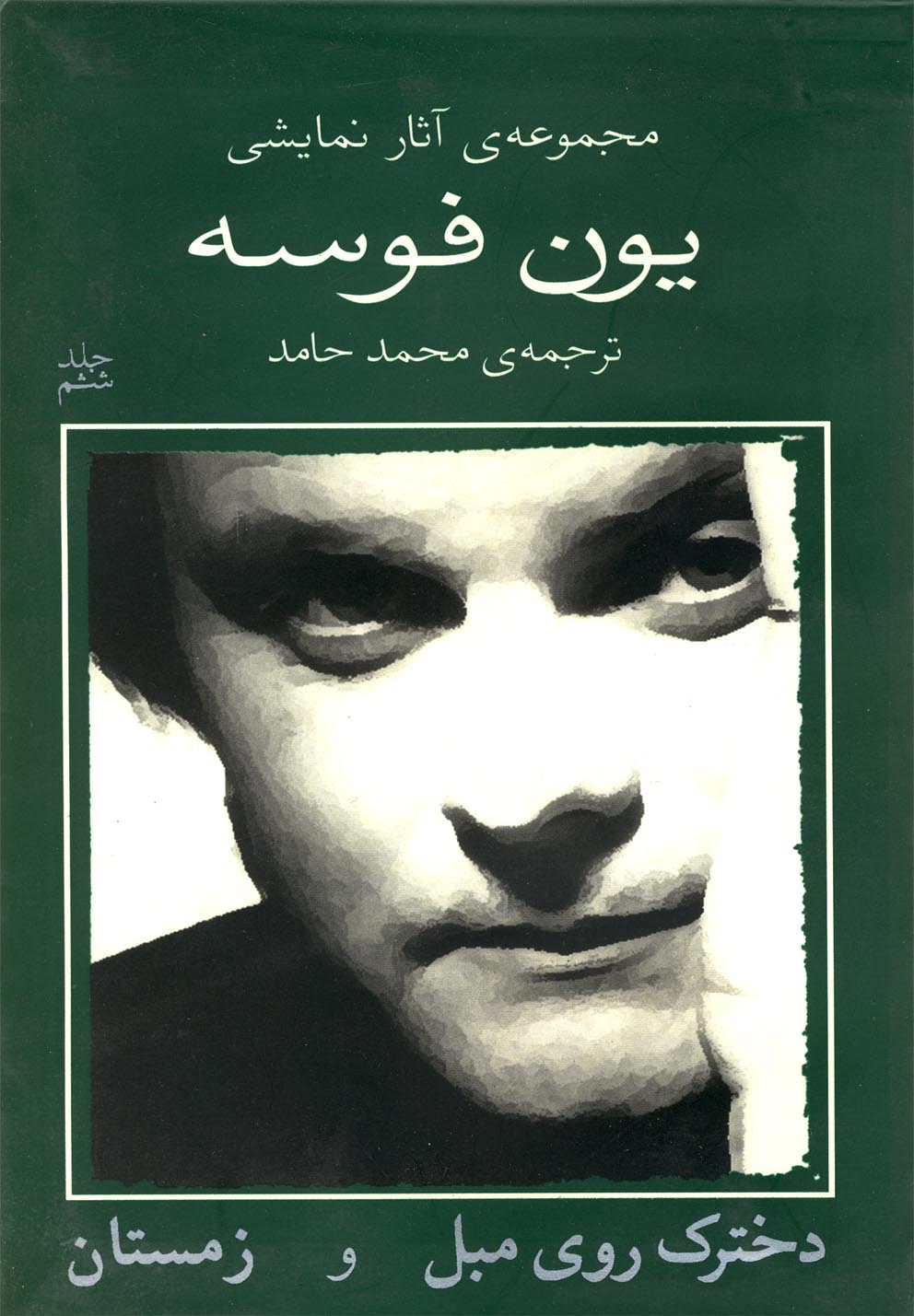 Dukhtarak rū-yi Mubl va Zimistān