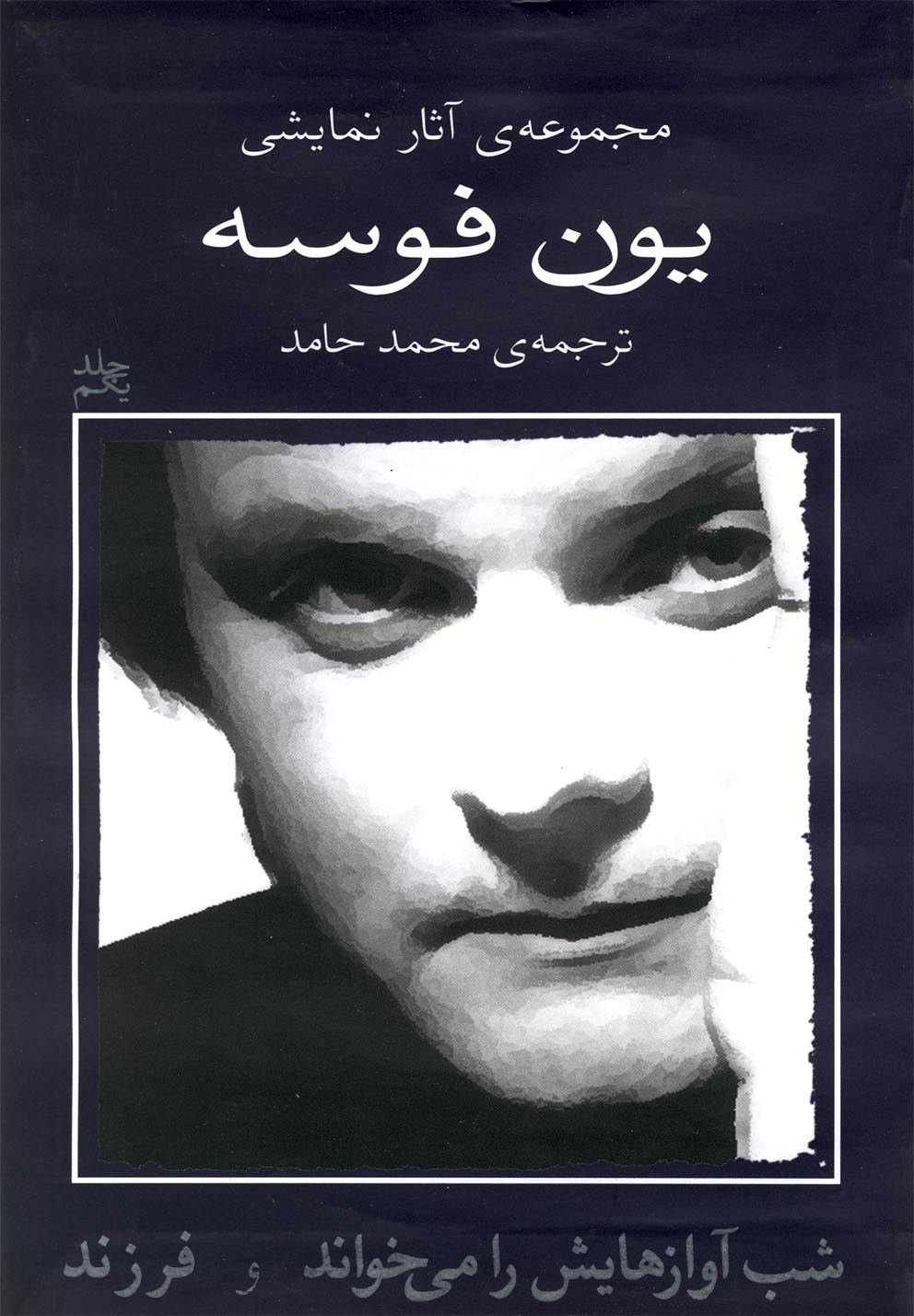 Shab Āvāz'hā-yiash rā Mī'khvānd va Farzand