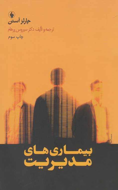 Bīmarī'hā-yi Mudīrīyat