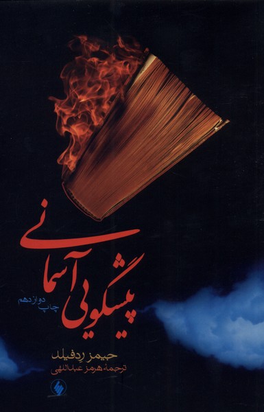 Pīshgūyī-yi Āsimānī