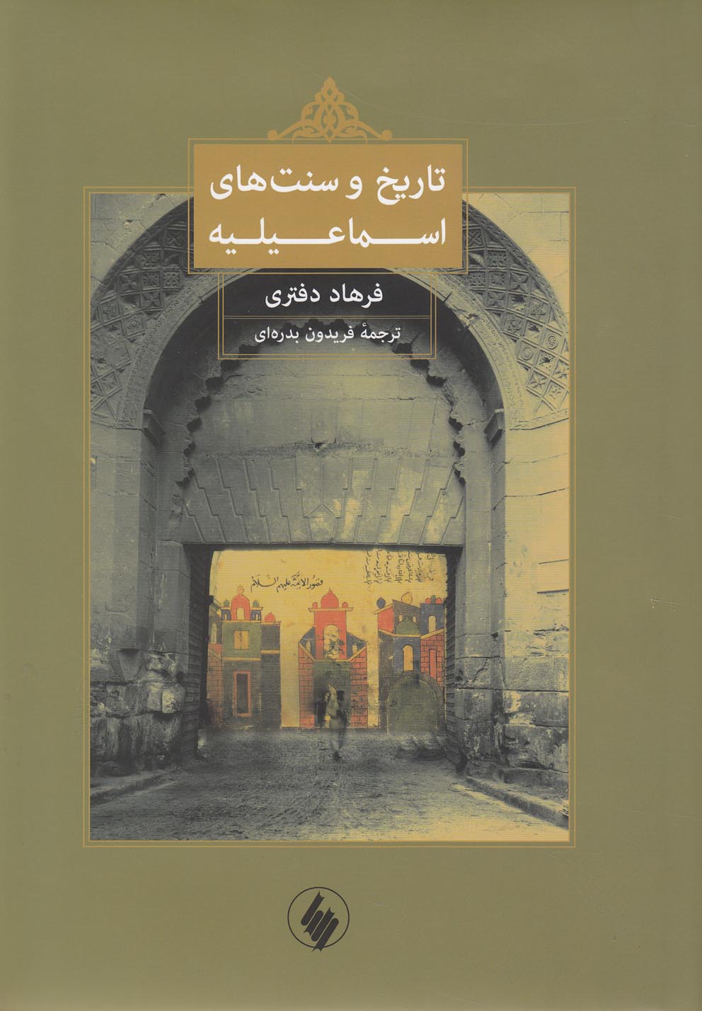 Tārīkh va Sunat'hā-yi Ismā'īlīyah