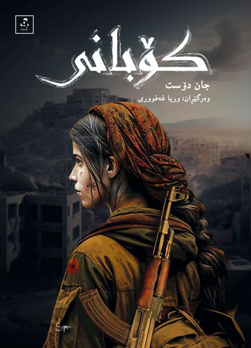 Kobanî