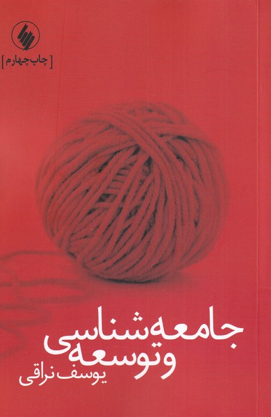 Jāmi'ah'shinasī va Tawsi'ah