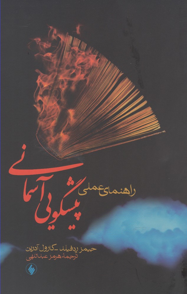 Rāhnamā-yi 'amalī-yi Pīshgūyī-yi Āsimānī