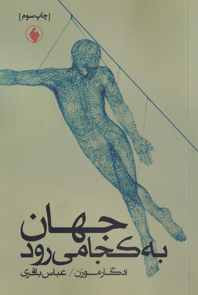 Jahān bah Kujā Mī'ravad