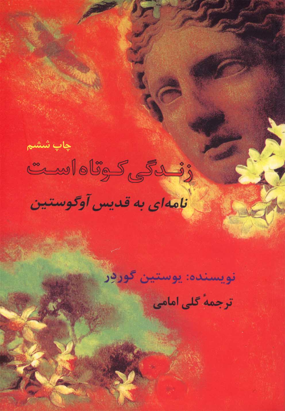 Zindigī Kūtāh Ast