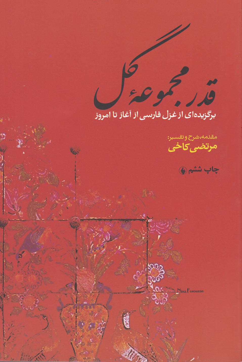 Qadr-i Majmū'ah-yi Gul