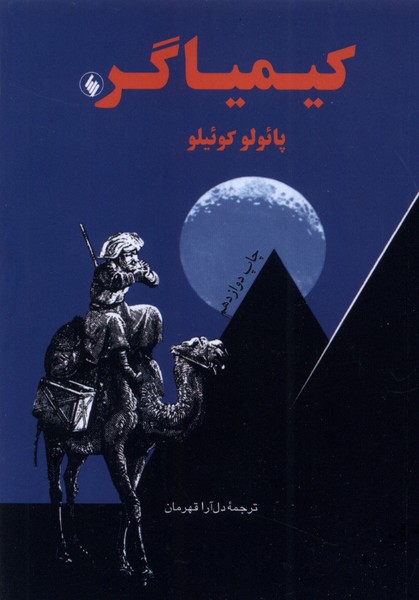 Kīmīyāgar