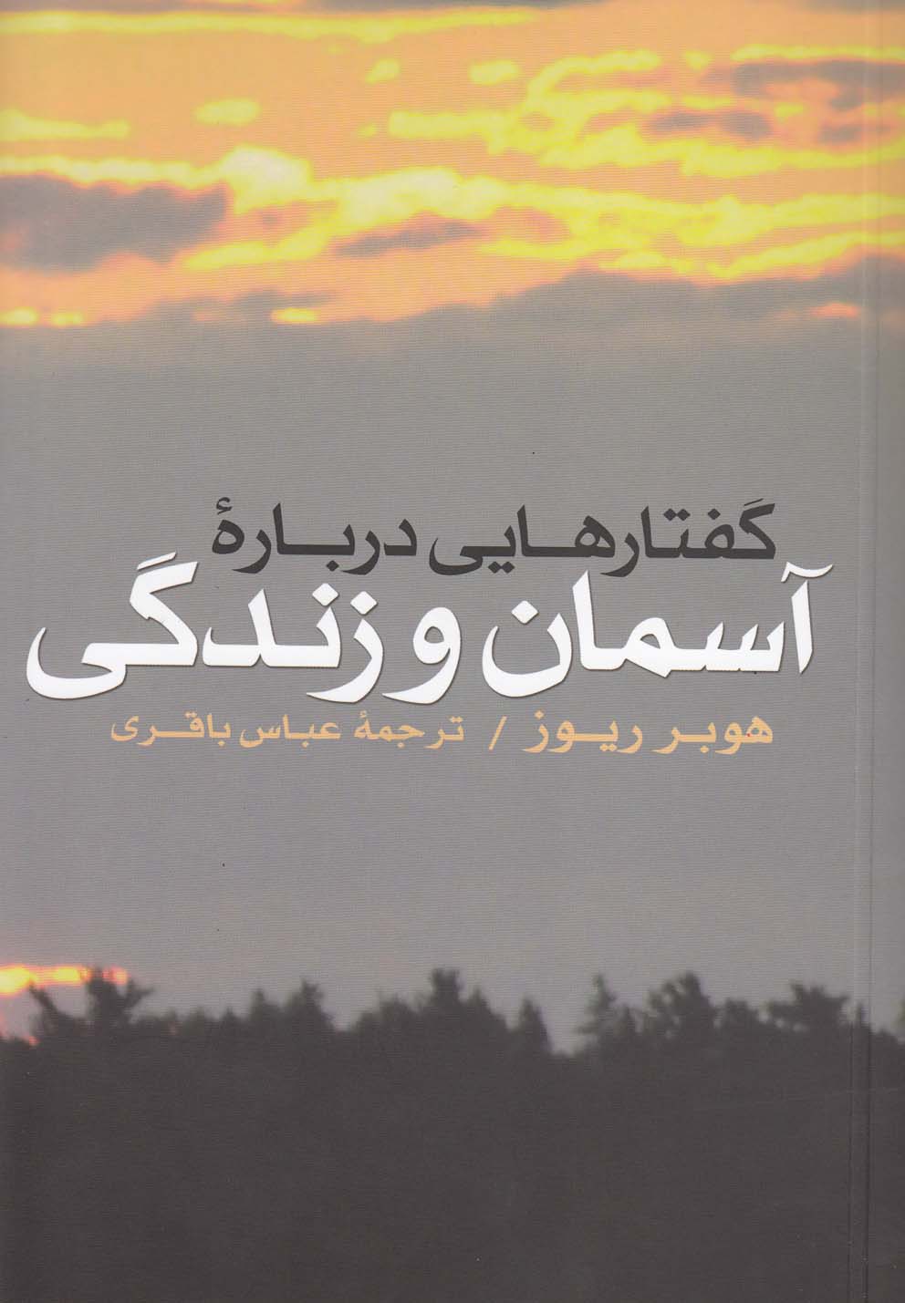 Guftār'hā-yī Darbārah-yī Āsimān va Zindigī