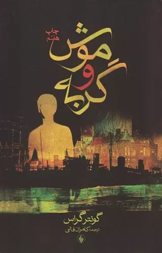 Mush va Gurbah