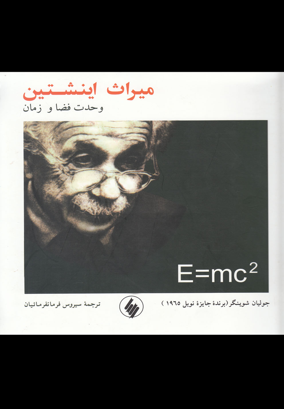 Mirās̲-i Anīshtayn