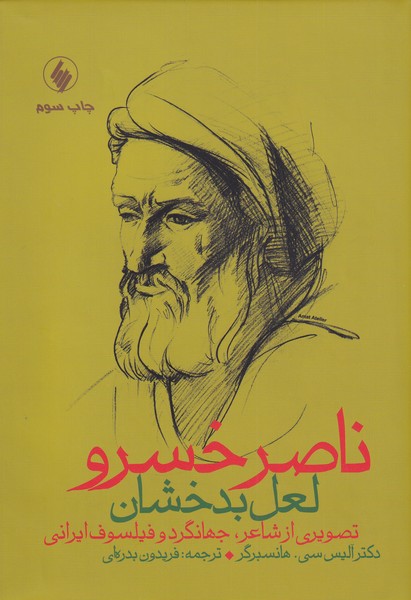 Nāṣir Khusraw La'l-i Badakhshān