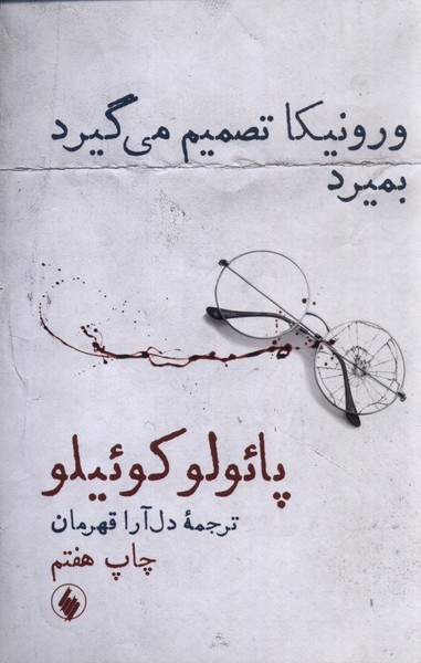 Virunīka Taṣmīm Mī'gīrad Bimīrad
