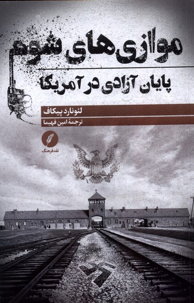 Muvāzī'hā-yi Shūm (Pāyān-i Azādī dar Āmrīkā)