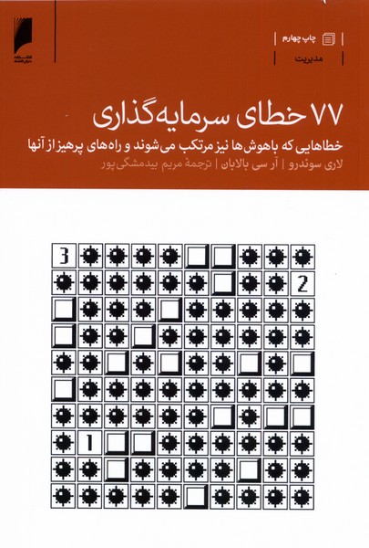 77 Khaṭā-yi Sarmāyah'guẕārī