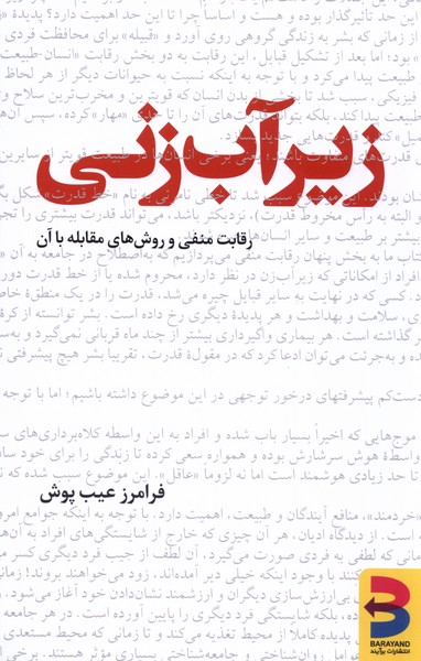 Zīr'āb Zanī