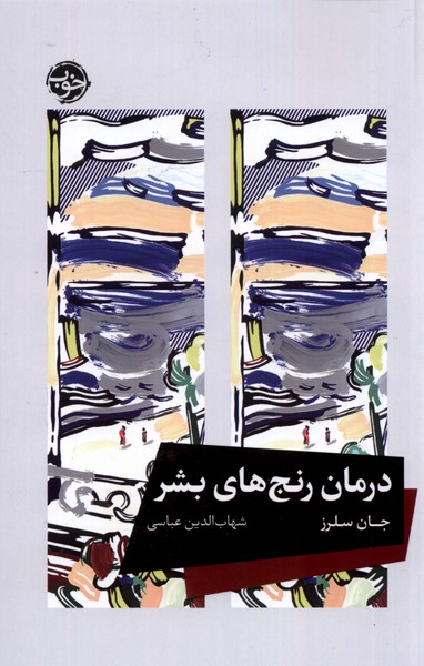 Darmān-i Ranj'hā-yi Bashar